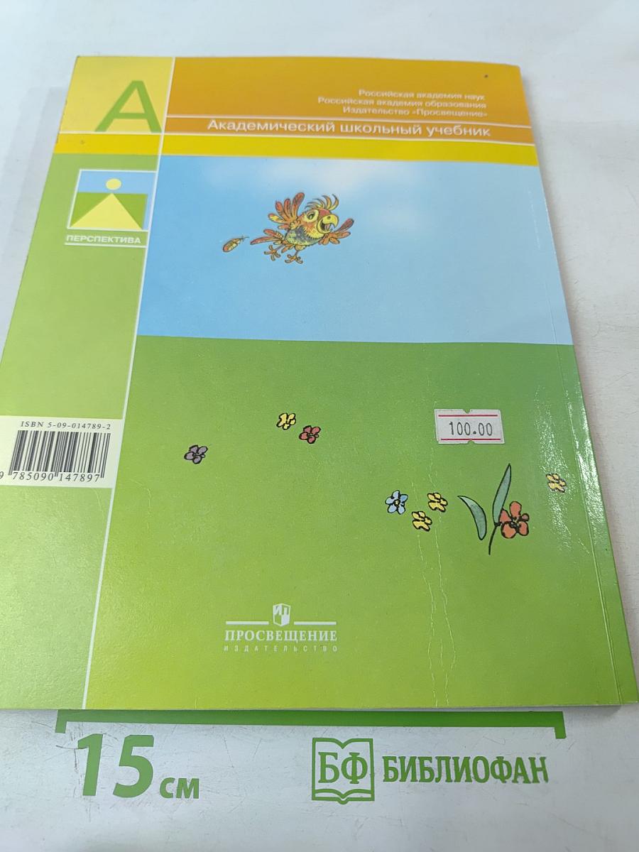 Русский язык. Учебник для 1 класса