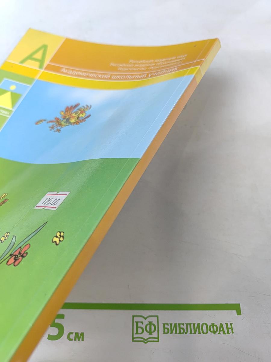 Русский язык. Учебник для 1 класса