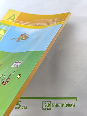 Русский язык. Учебник для 1 класса