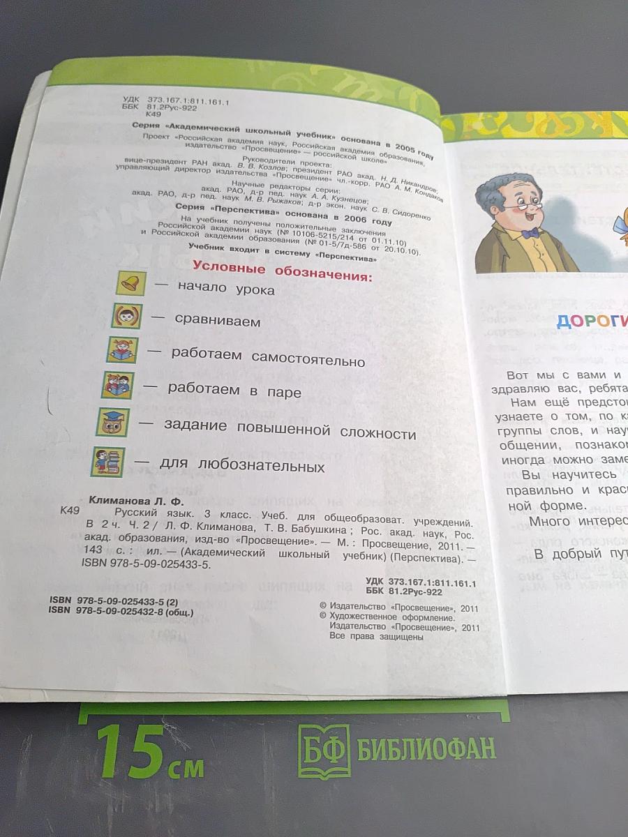 Русский язык. 3 класс. Часть вторая