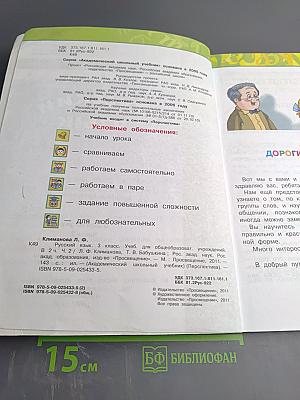 Русский язык. 3 класс. Часть вторая