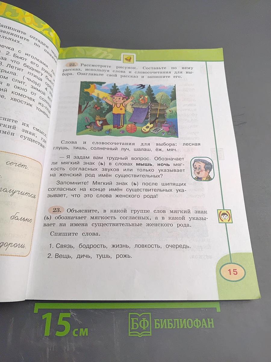 Русский язык. 3 класс. Часть вторая