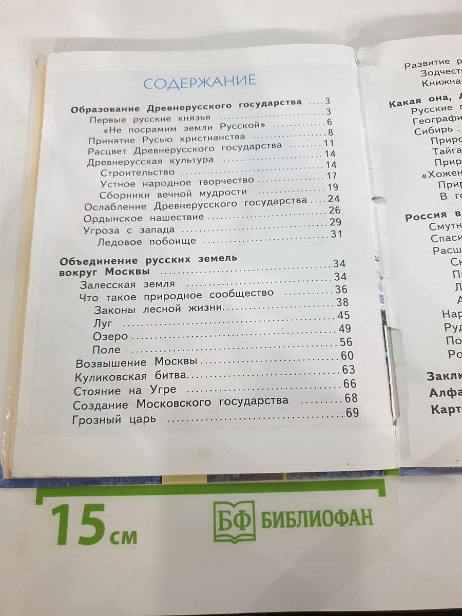 Окружающий мир 3 класс Часть вторая