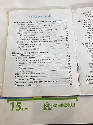 Окружающий мир 3 класс Часть вторая