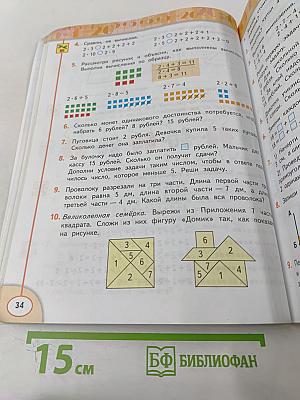 Математика 2 класс Часть первая