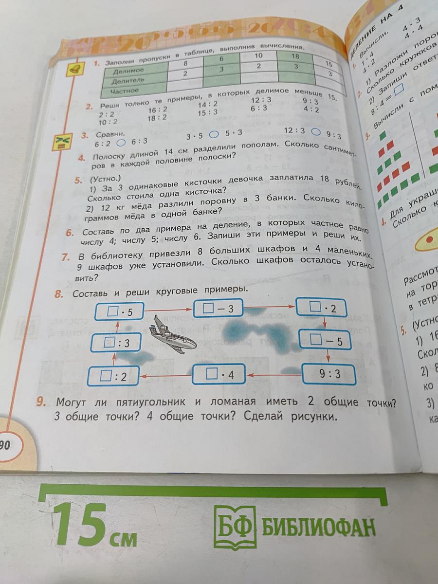 Математика 2 класс Часть первая