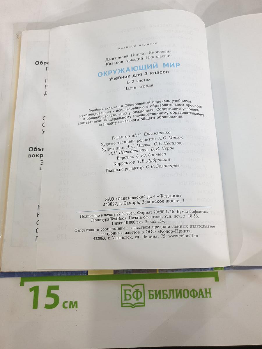Окружающий мир 3 класс Часть вторая