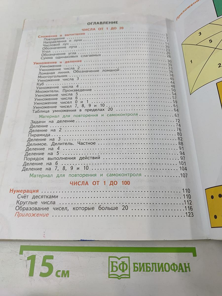 Математика 2 класс Часть первая