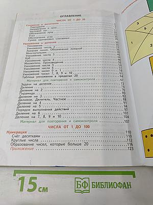 Математика 2 класс Часть первая