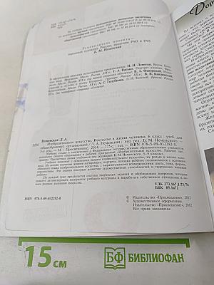 Изобразительное искусство. Искусство в жизни человека. 6 класс