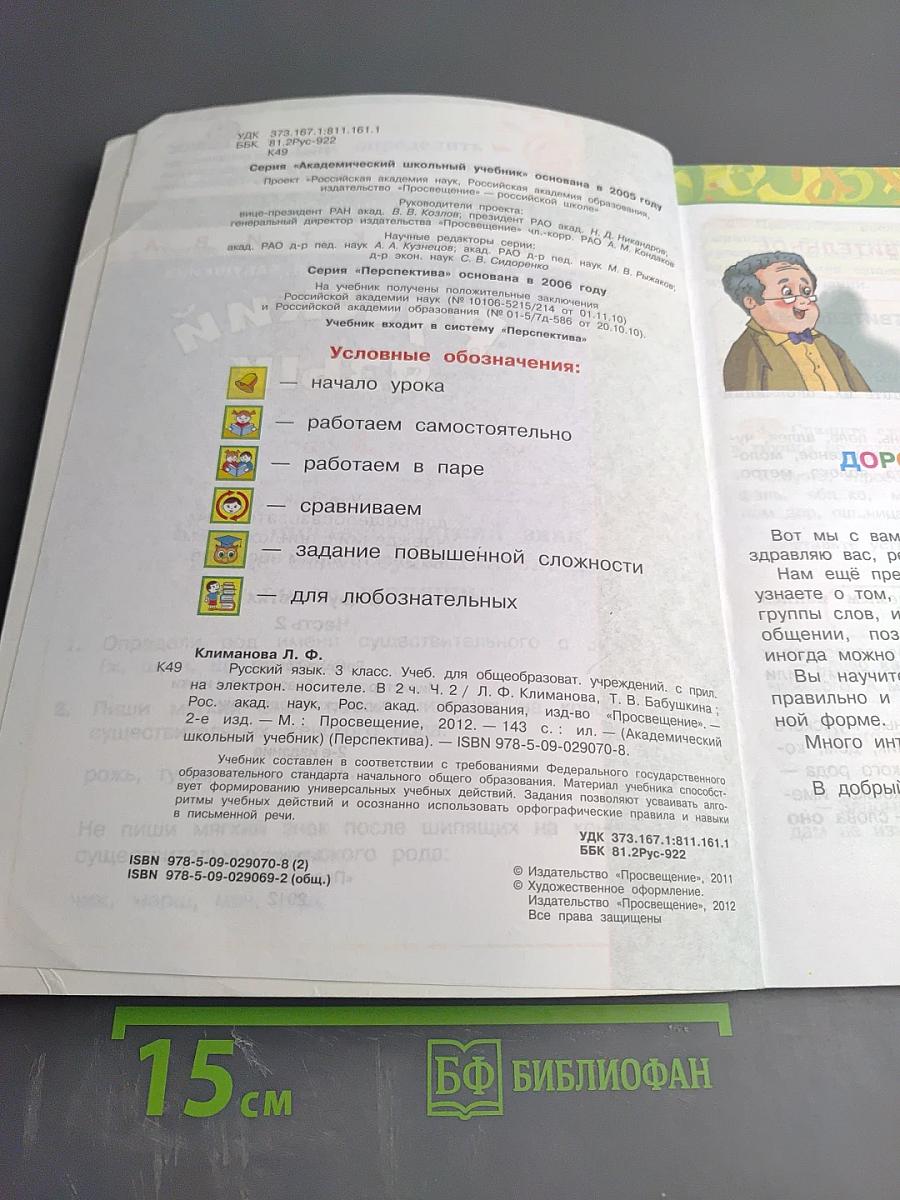 Русский язык. 3 класс. Часть вторая