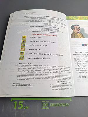 Русский язык. 3 класс. Часть вторая