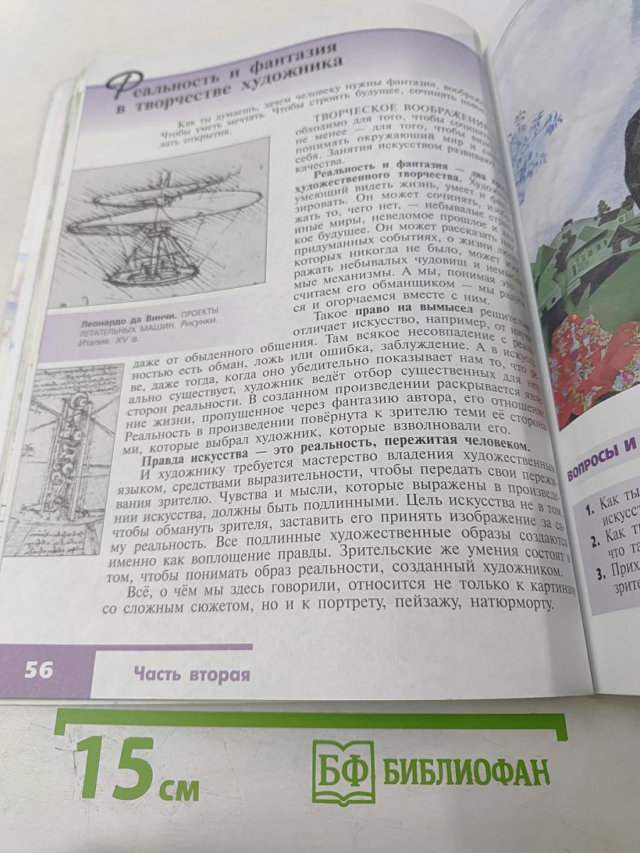 Изобразительное искусство. Искусство в жизни человека. 6 класс