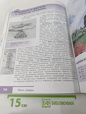 Изобразительное искусство. Искусство в жизни человека. 6 класс