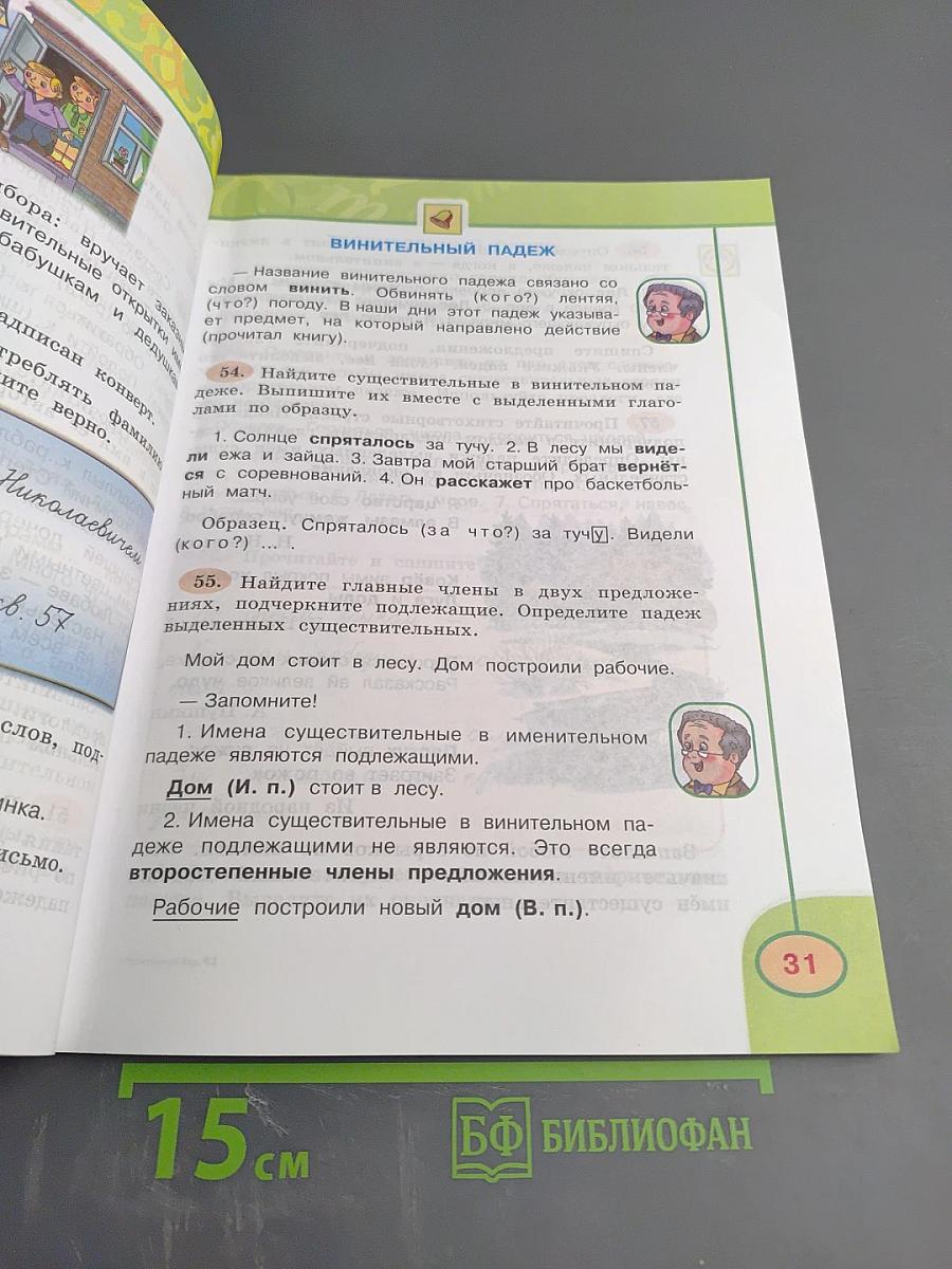 Русский язык. 3 класс. Часть вторая