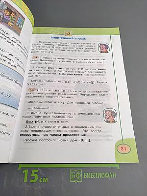 Русский язык. 3 класс. Часть вторая