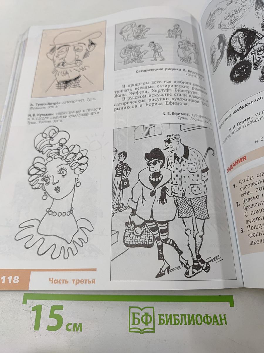 Изобразительное искусство. Искусство в жизни человека. 6 класс