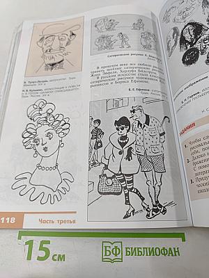 Изобразительное искусство. Искусство в жизни человека. 6 класс