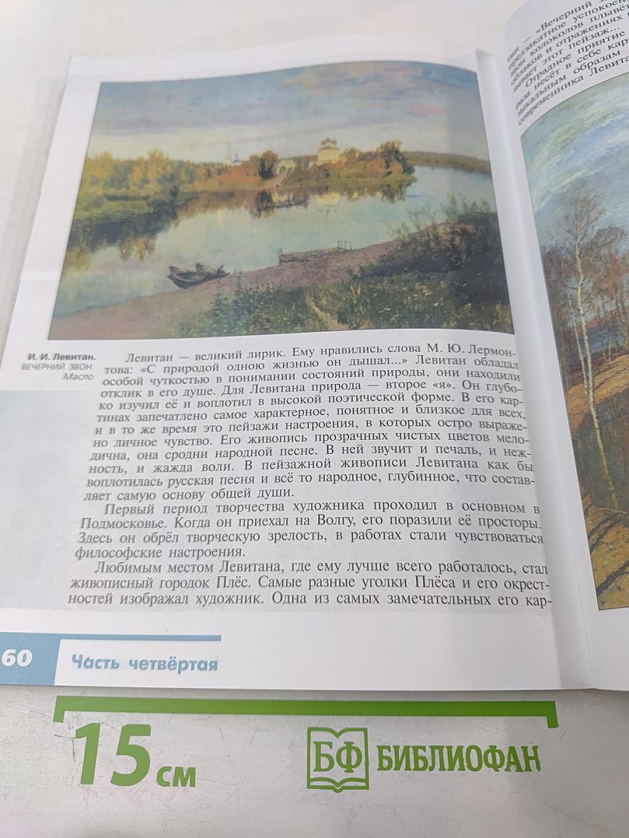 Изобразительное искусство. Искусство в жизни человека. 6 класс