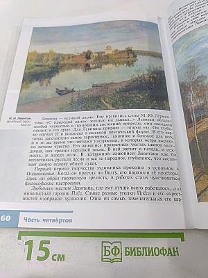 Изобразительное искусство. Искусство в жизни человека. 6 класс