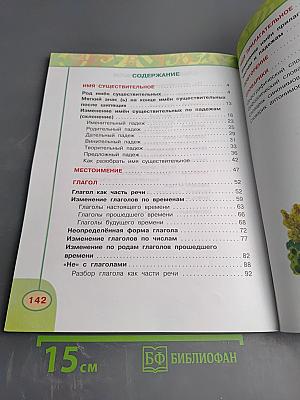 Русский язык. 3 класс. Часть вторая