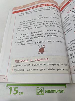 Литературное чтение 1 класс Часть 1