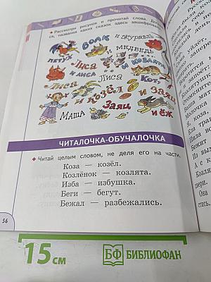 Литературное чтение 1 класс Часть 1