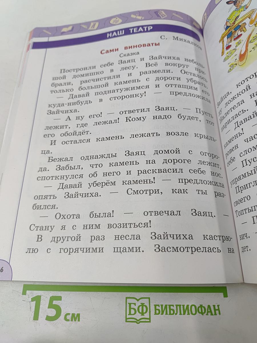 Литературное чтение 1 класс Часть 1