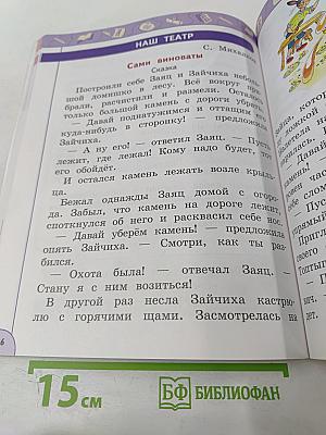 Литературное чтение 1 класс Часть 1