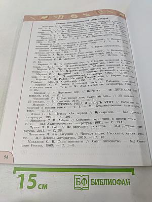 Литературное чтение 1 класс Часть 1