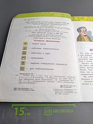 Русский язык. 3 класс. Часть первая