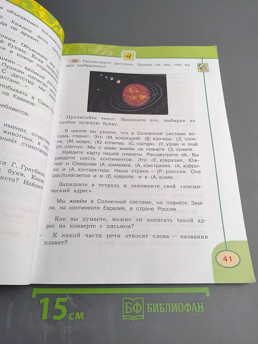 Русский язык. 3 класс. Часть первая