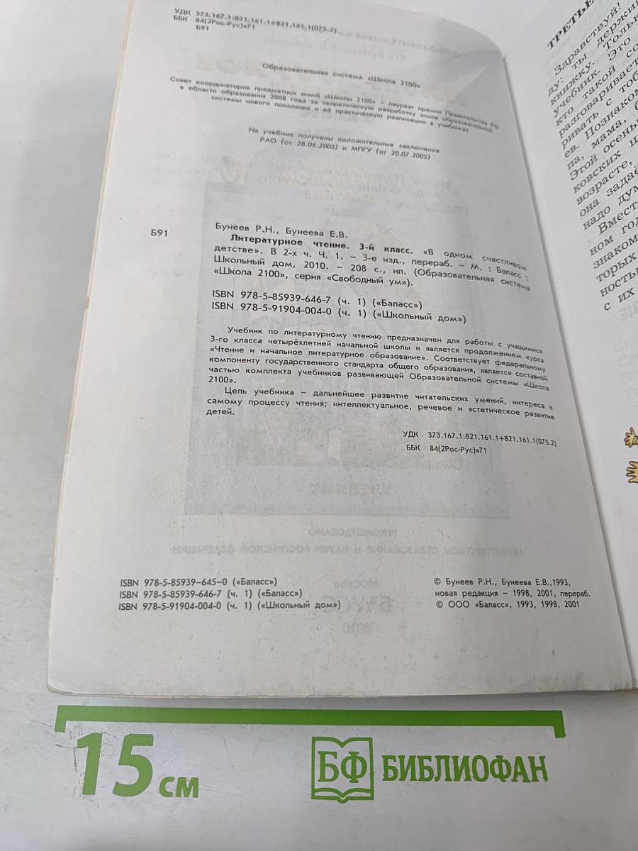 Литературное чтение 3 класс Часть 1 В одном счастливом детстве