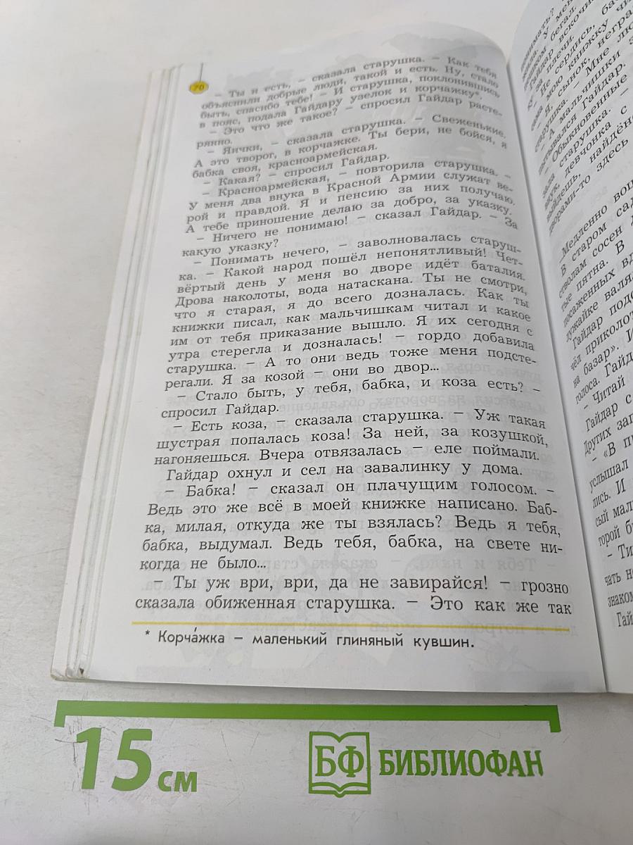 Литературное чтение 3 класс Часть 1 В одном счастливом детстве