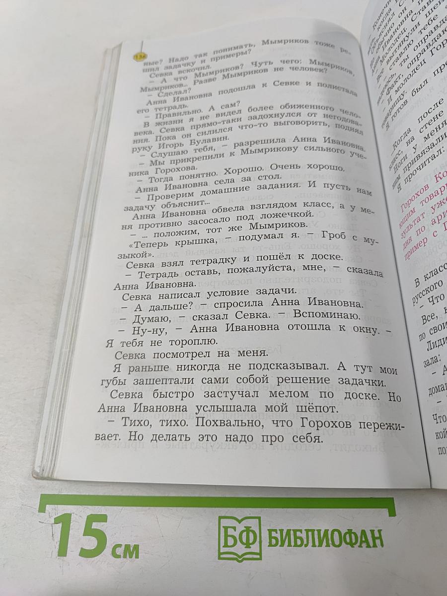 Литературное чтение 3 класс Часть 1 В одном счастливом детстве