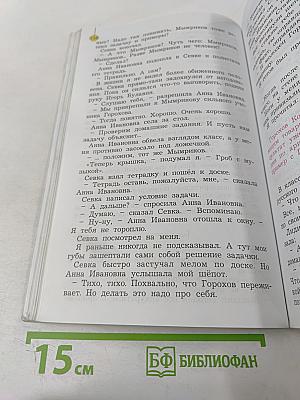 Литературное чтение 3 класс Часть 1 В одном счастливом детстве
