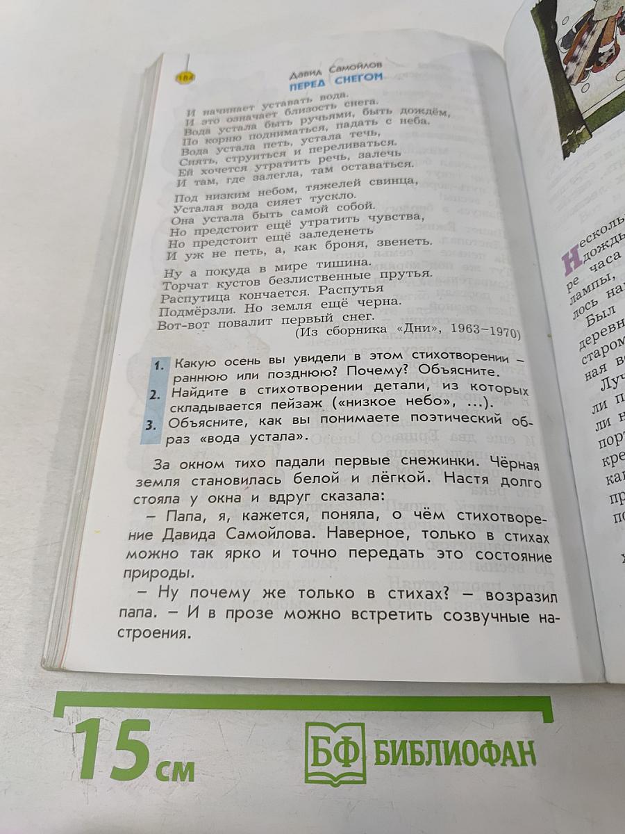 Литературное чтение 3 класс Часть 1 В одном счастливом детстве