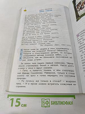 Литературное чтение 3 класс Часть 1 В одном счастливом детстве
