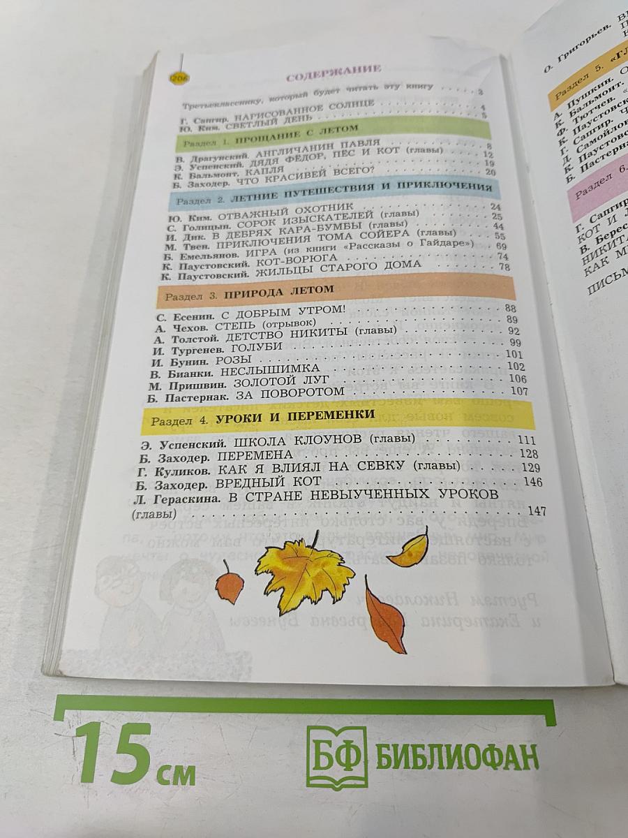 Литературное чтение 3 класс Часть 1 В одном счастливом детстве