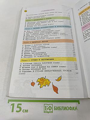 Литературное чтение 3 класс Часть 1 В одном счастливом детстве