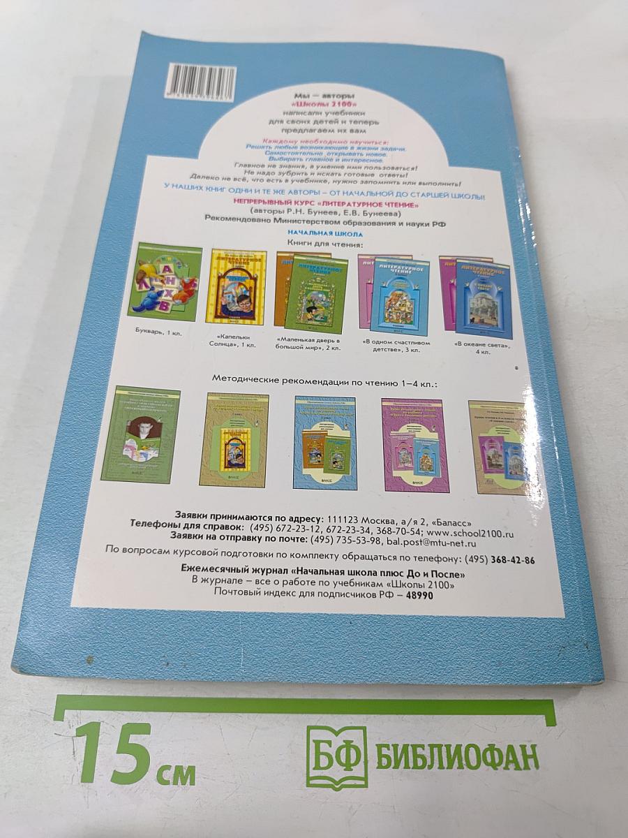 Литературное чтение 3 класс Часть 1 В одном счастливом детстве