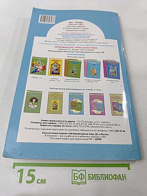 Литературное чтение 3 класс Часть 1 В одном счастливом детстве