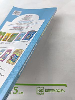 Литературное чтение 3 класс Часть 1 В одном счастливом детстве