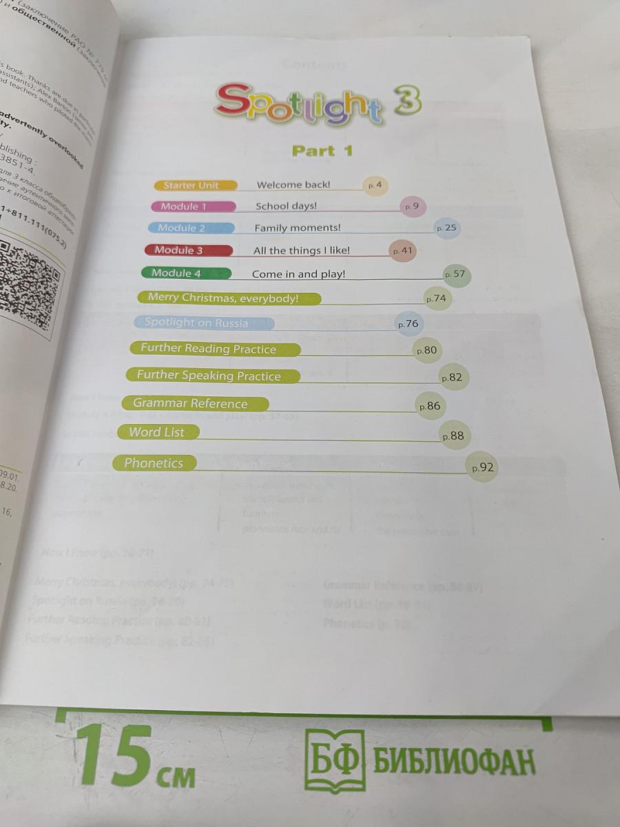 Английский язык. 3 класс. Часть 1. Spotlight