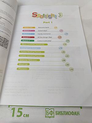 Английский язык. 3 класс. Часть 1. Spotlight