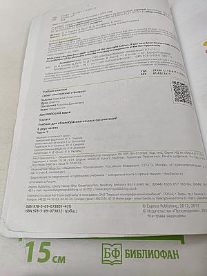 Английский язык. 3 класс. Часть 1. Spotlight