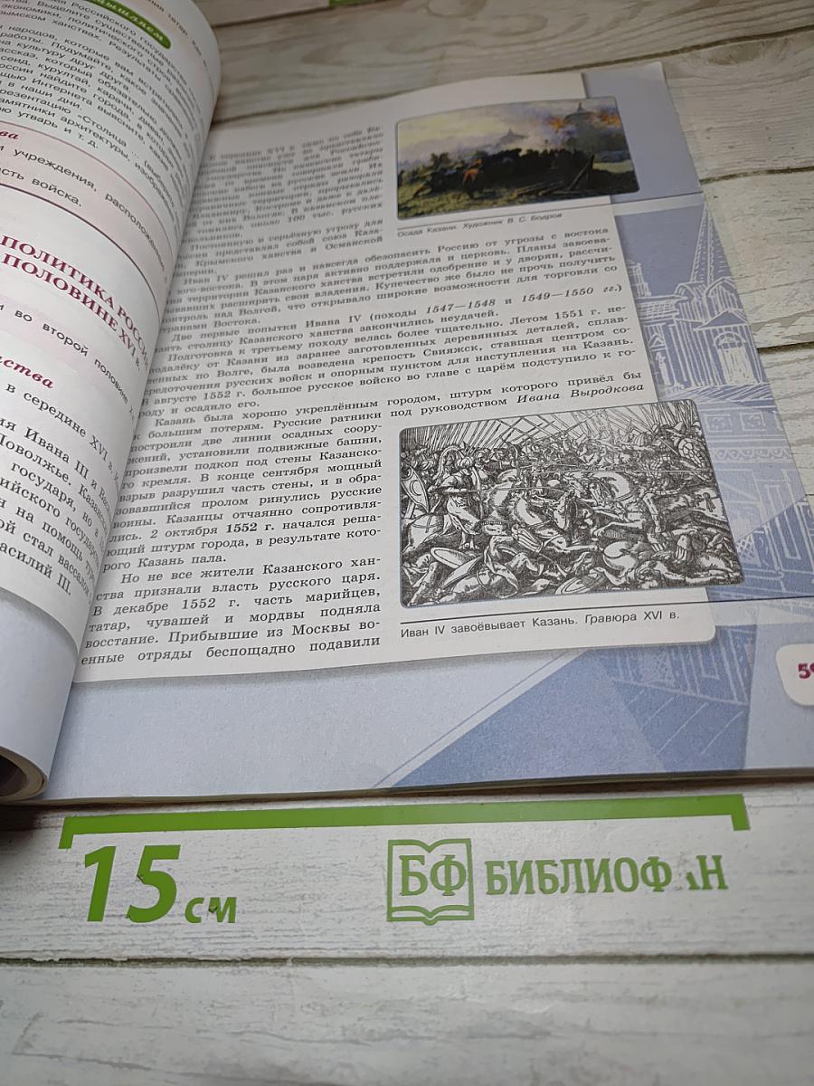 История России. 7 класс. Часть 1. Учебник