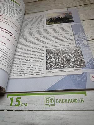 История России. 7 класс. Часть 1. Учебник