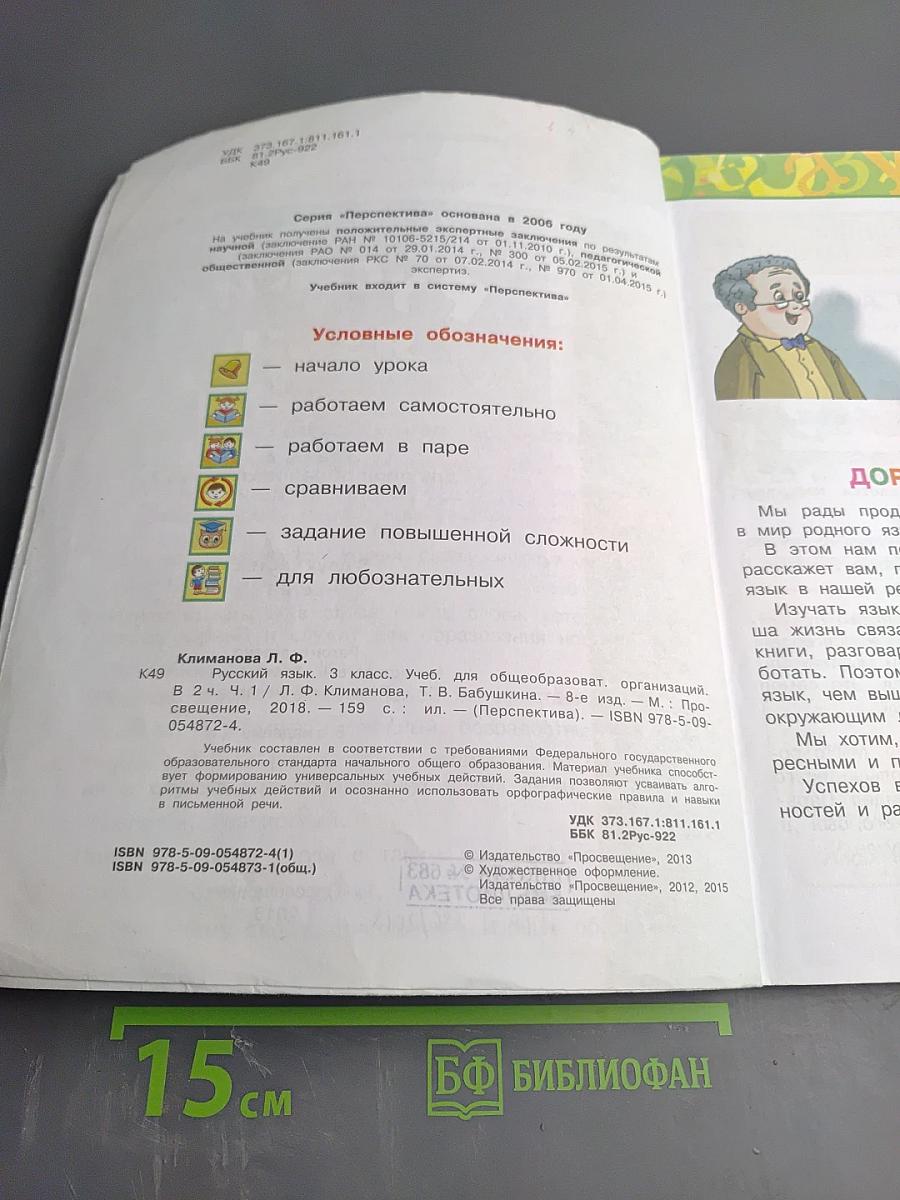 Русский язык 3 класс Часть первая