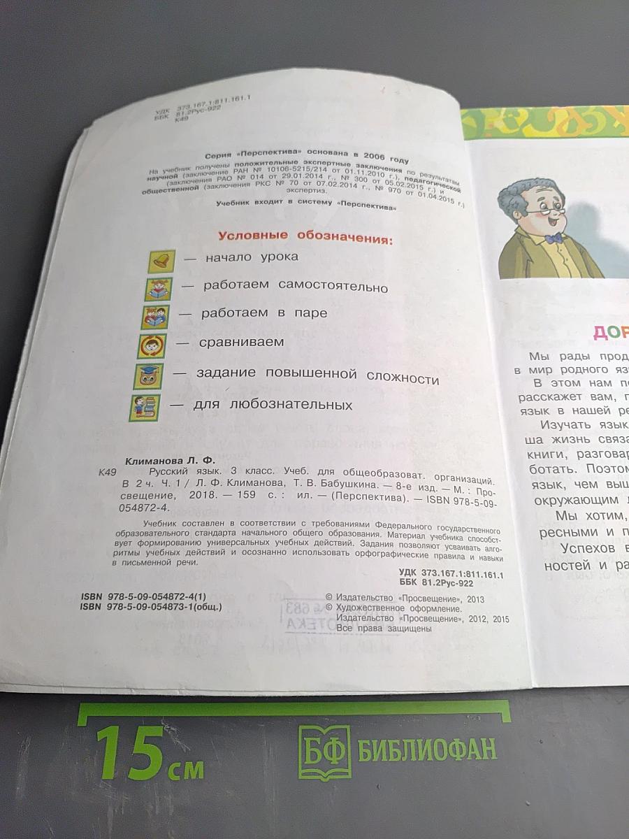 Русский язык 3 класс Часть первая